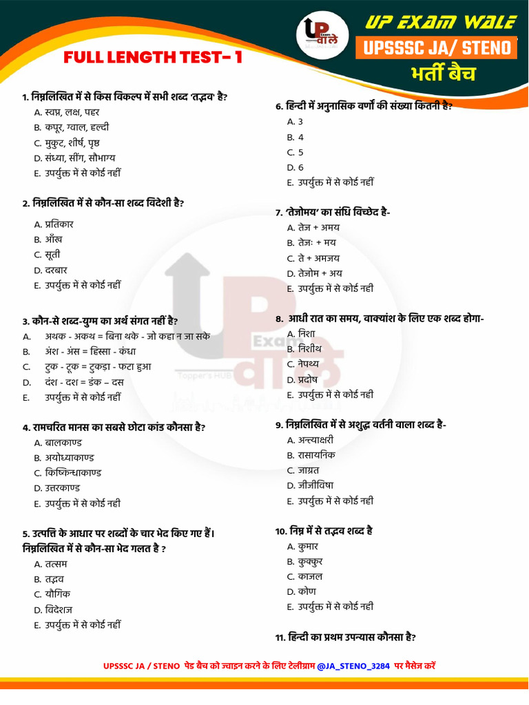 Full Length Test 1 | PDF