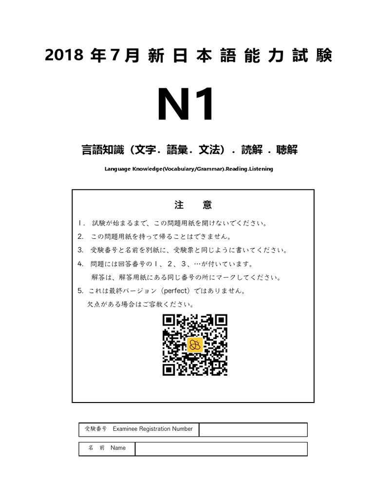 1】2018年07月N1 真题 | PDF
