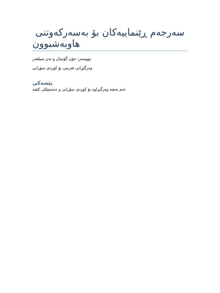 The Seven Principles Kurdish Sorani Partial | PDF