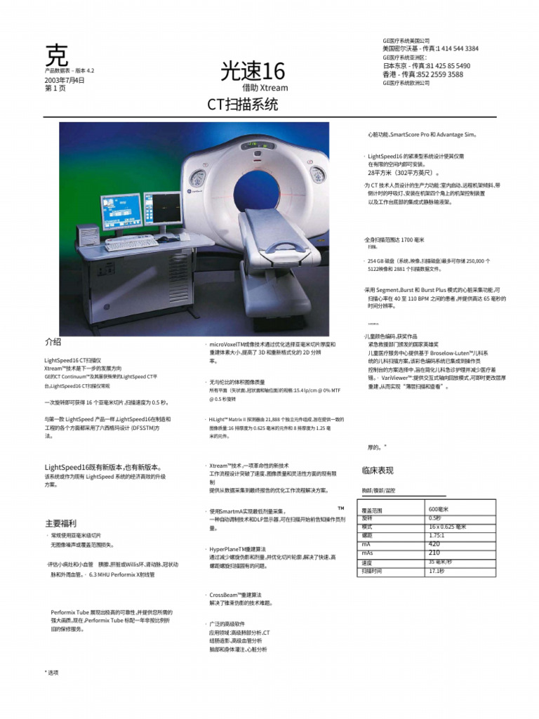 16 Slice GE Lightspeed中文| PDF