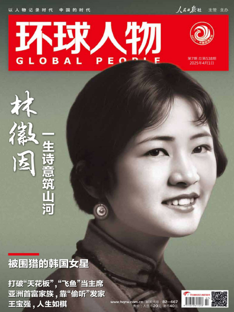 环球人物】2025年7期| PDF