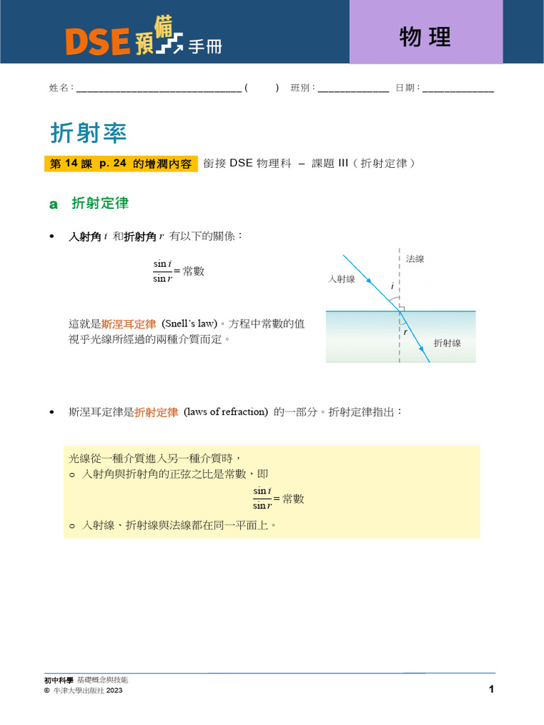 Jsci Predse Phy02 C | PDF
