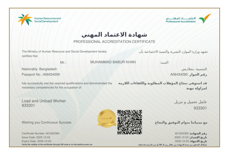 MUHAMMAD BABUR KHAN_Load and Unload Worker_Certificate_623553 | PDF