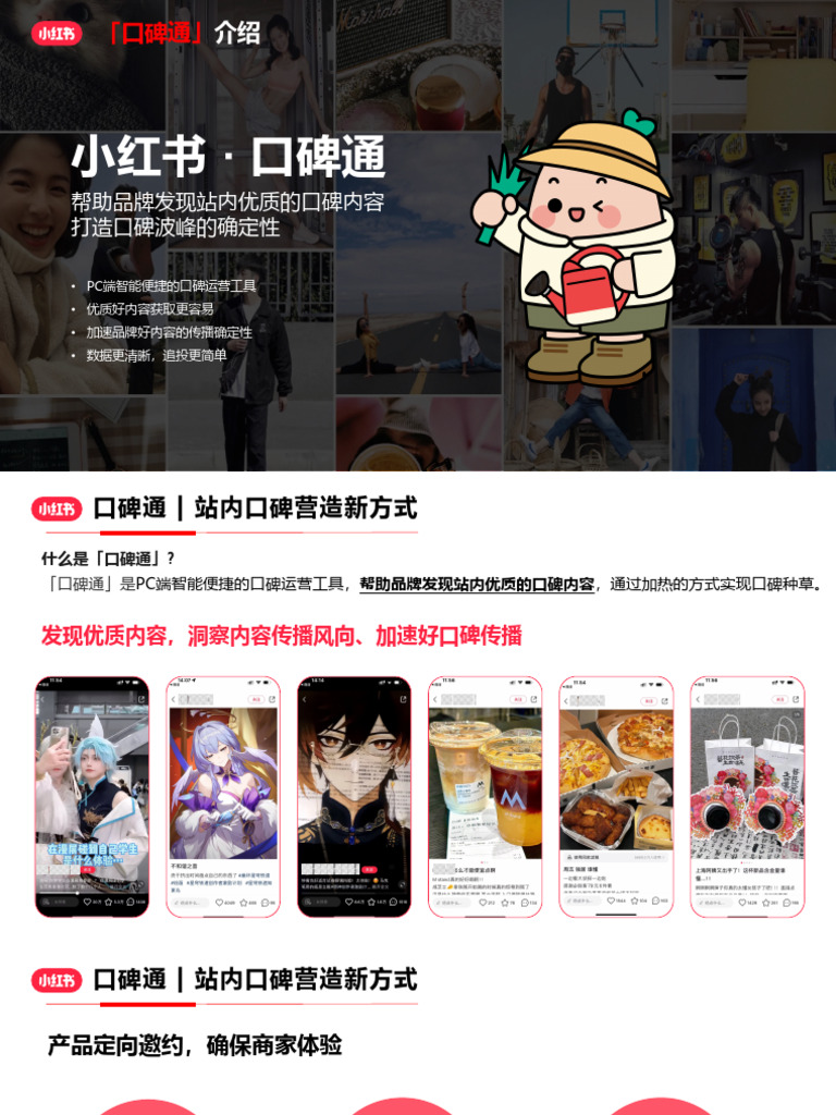 口碑通 | PDF