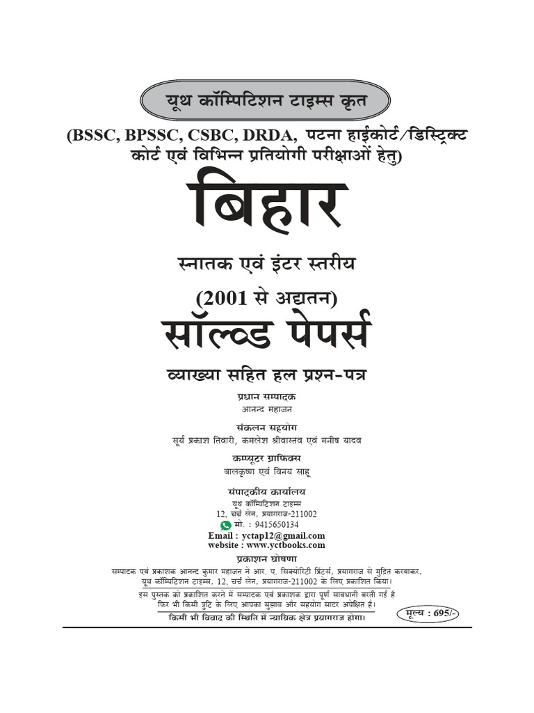 Demo 50 YCT 2024 25 Bihar BSSC Constable and SI Solved Papers Hindi | PDF