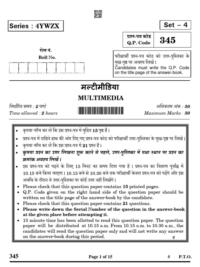 CBSE Class 12 Multimedia Question Paper 2025 | PDF