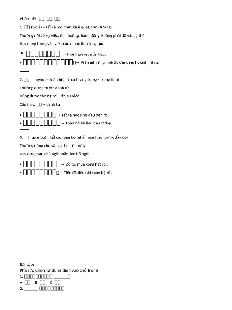 Phân biệt 一切 | PDF