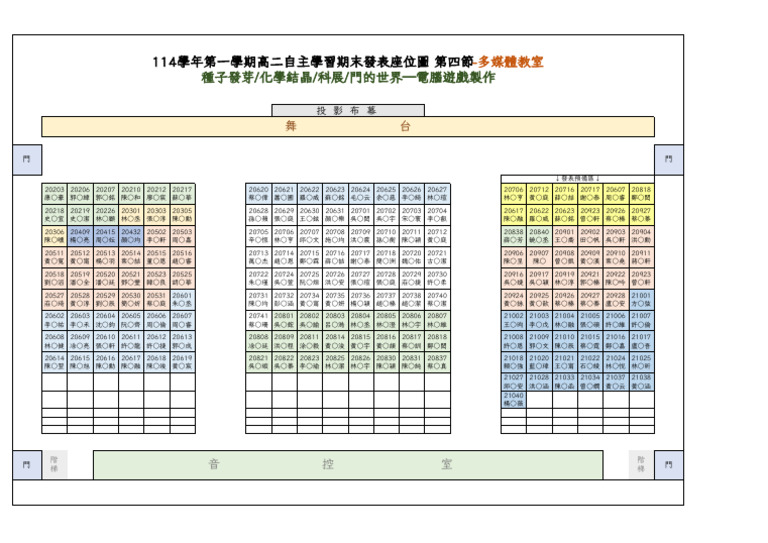 4F多媒體教室座位 第四節 | PDF