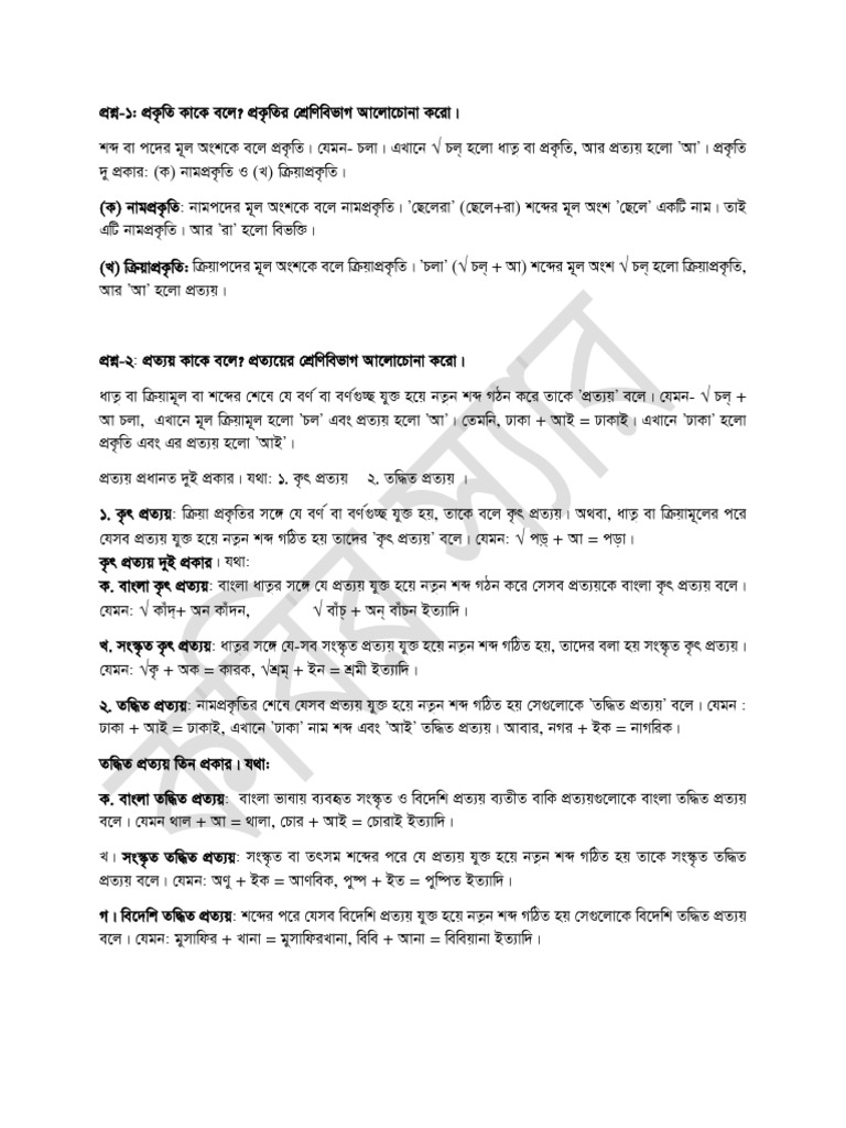 Prokriti Prottoy | PDF