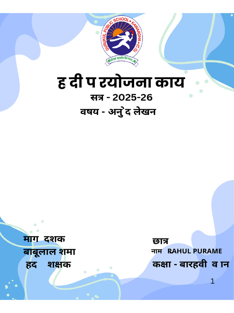 Rahul Purame Hindi | PDF