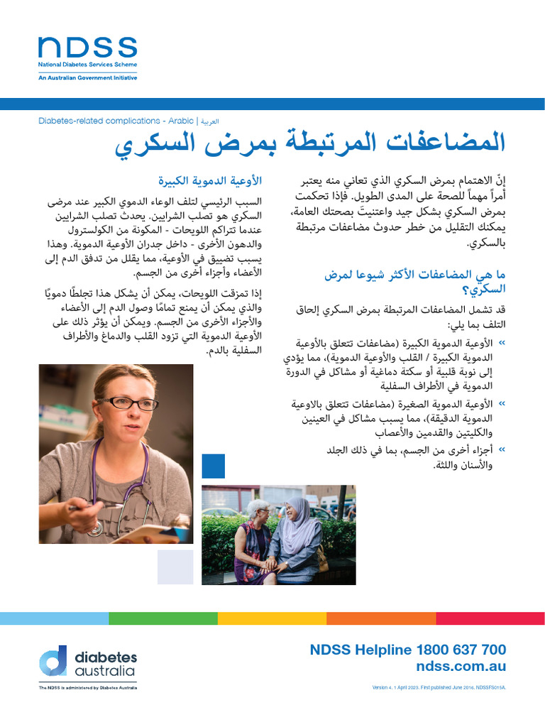 Diabetes-Related Complications - Arabic - : NDSS Helpline 1800 637 700 ...