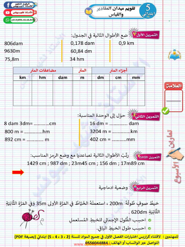 Dzexams 5ap Mathematiques 633035 | PDF