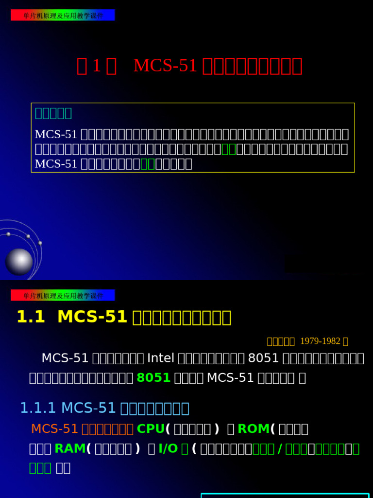 第1章 MCS-51单片机的结构与原理 | PDF