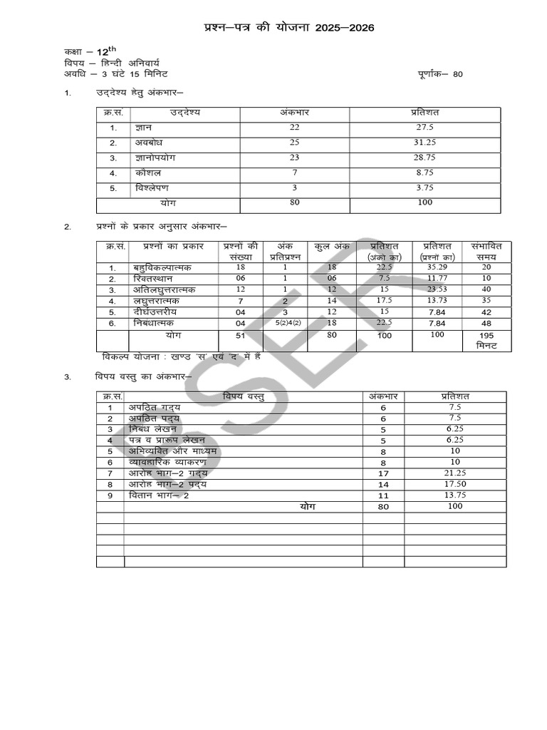 BSER Sr. Sec. Exam 2026 Question Paper Science. Mupdf | PDF