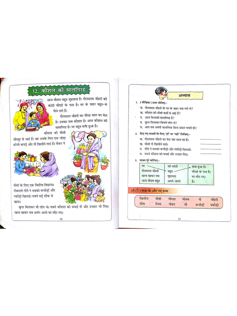 Bhasa Madhuri Class1 -5 | PDF