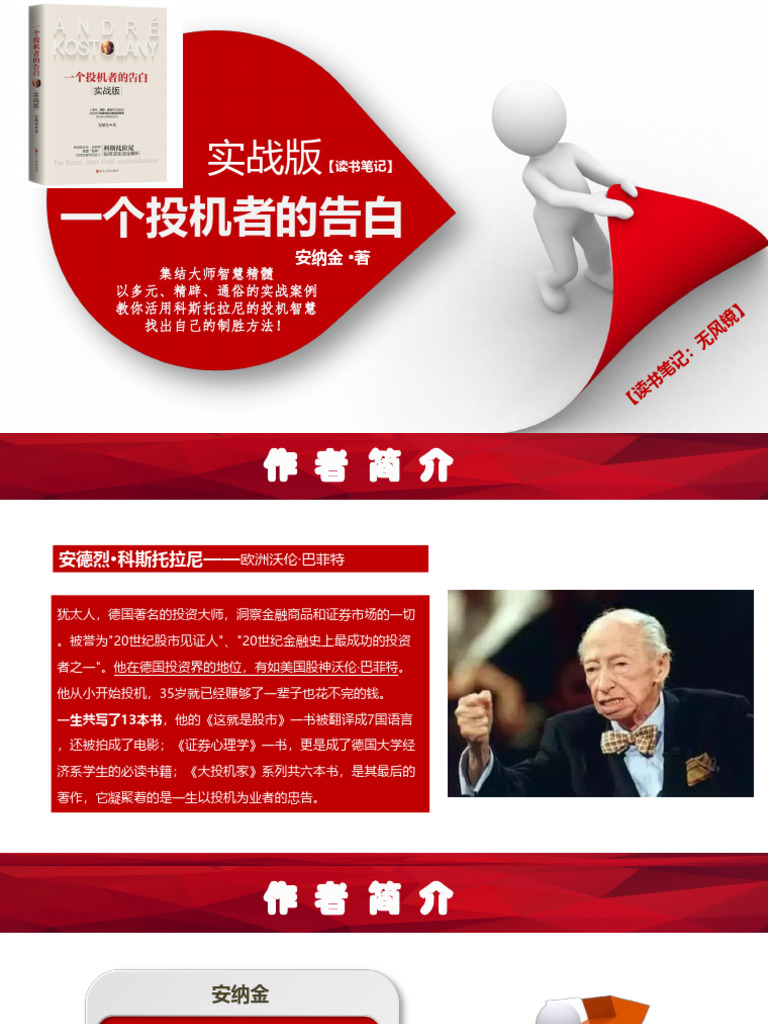 一个投机者的告白·实战版》读书笔记| PDF