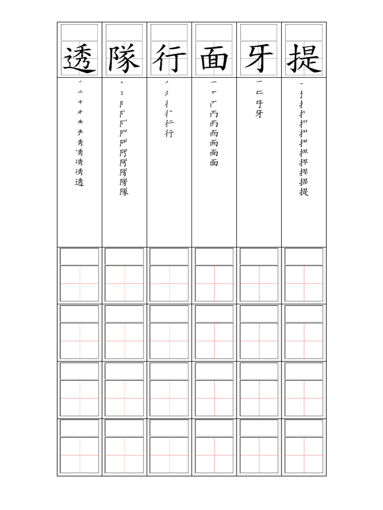 Character Writing 2025.12.26 | PDF