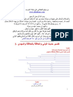 تفسير حديث الولي والعلاقة بالخلافة والمهدي -1