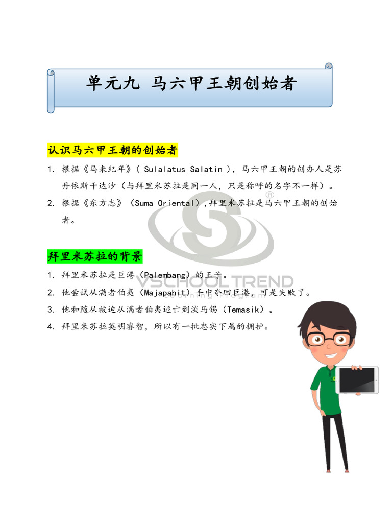 09 - 马六甲王朝创始者| PDF