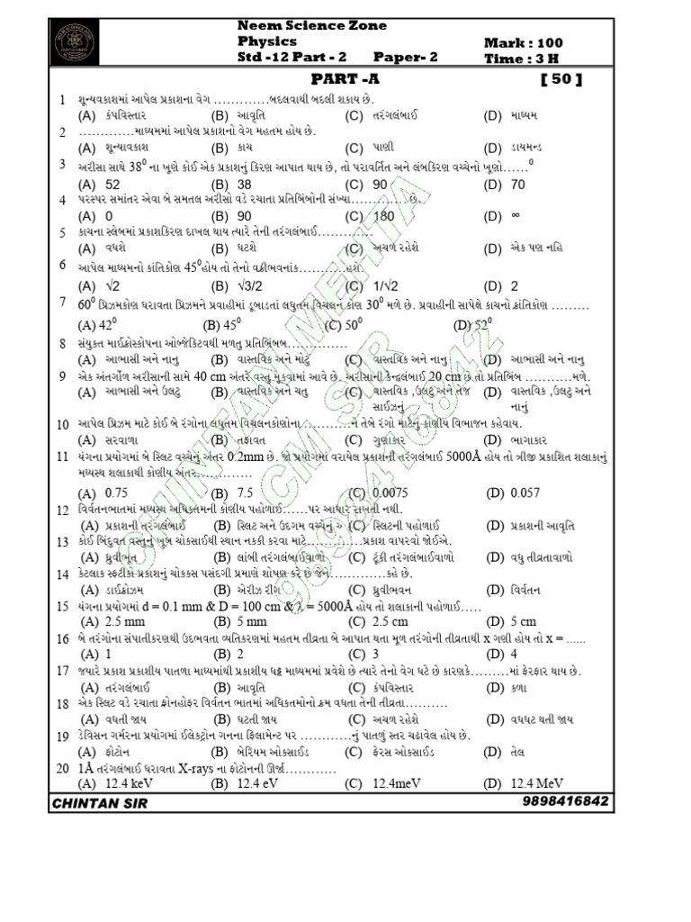 Physics Exam Paper for Std 12 Part 2 | PDF