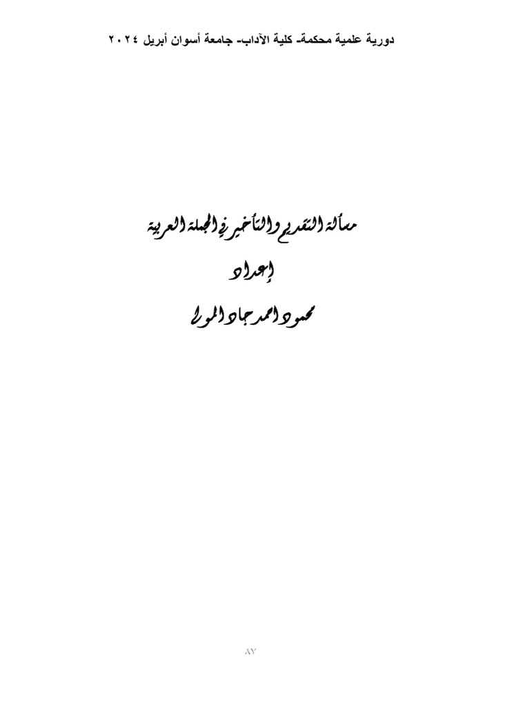MKASU Volume 15 Issue 1 Pages 87-108 | PDF