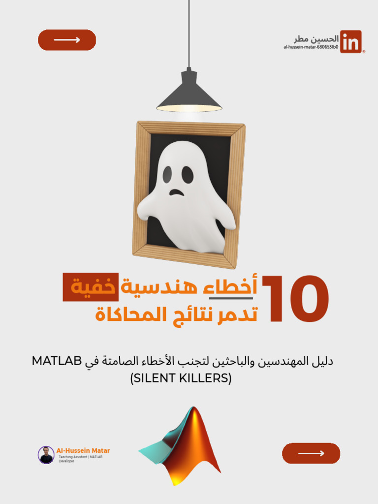 اشهر 10 أخطاء في ماتلاب | PDF