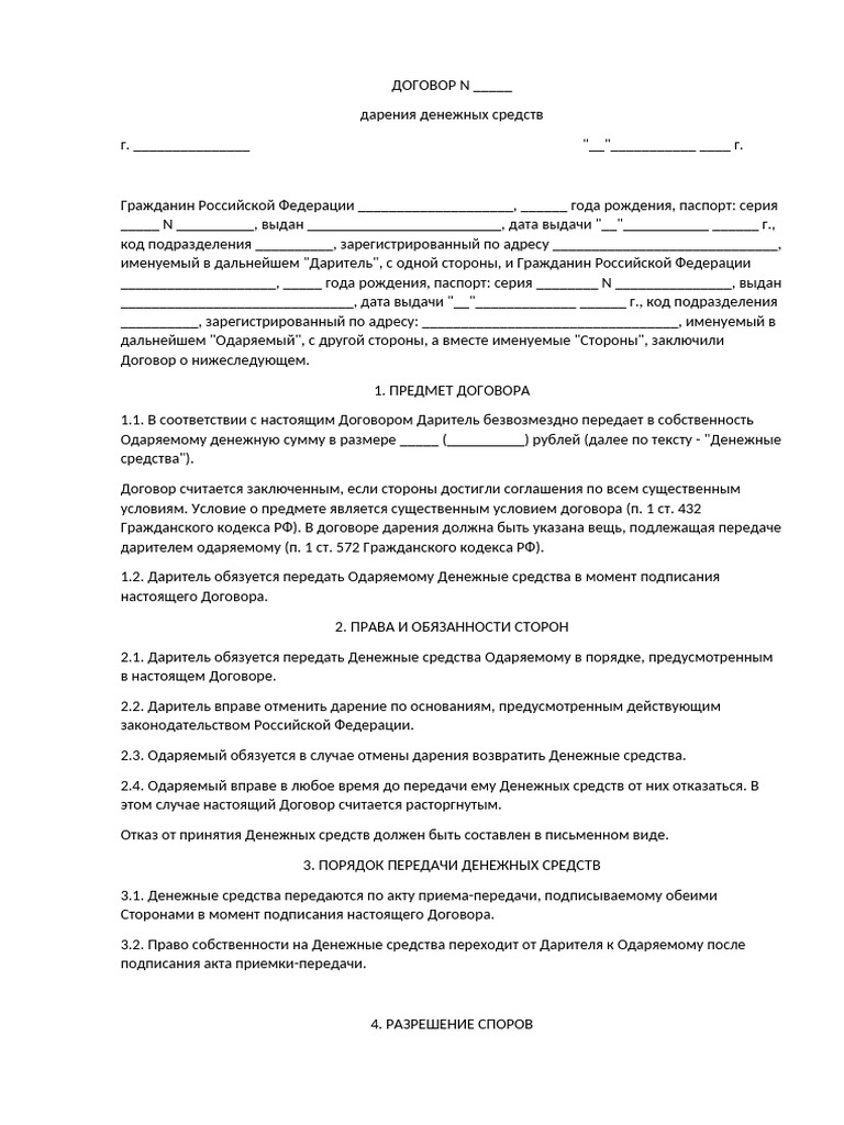 Obrazec Dogovora Dareniya Deneg | PDF