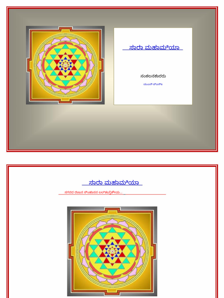 116084454 Sri Chakra Mahathmiyam (2) | PDF