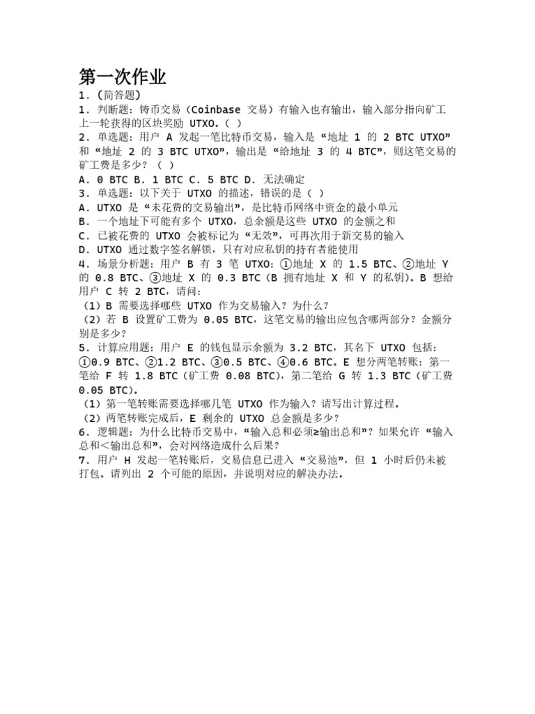 区块链复习资料| PDF