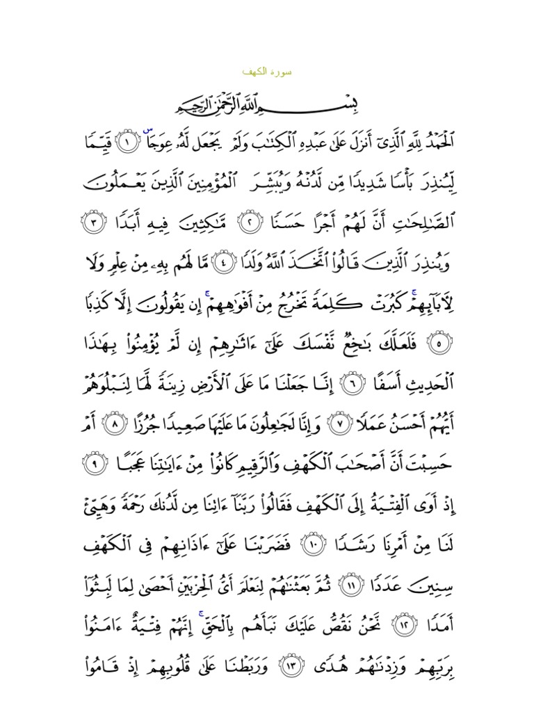 Al Kahf The Cave سورة الكهف Pdf