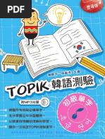 wa10 TOPIK韓語測驗~初級單字