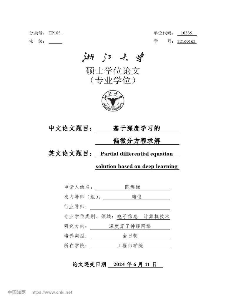 基于深度学习的偏微分方程求解_陈煜谦| PDF