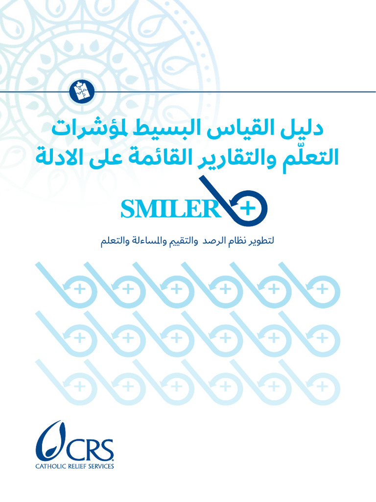 Smiler + Guide (Ar) | PDF