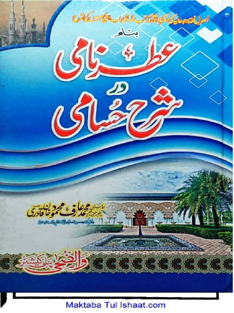 Atar Nami | PDF