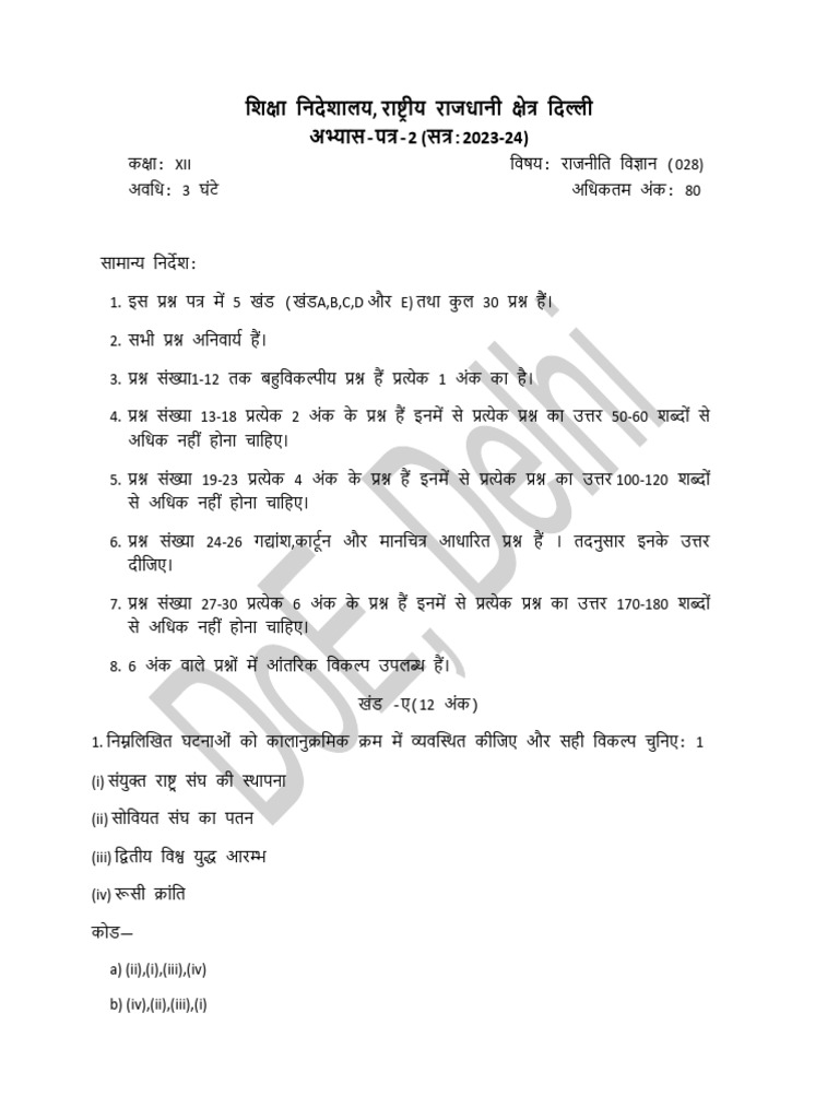 Class 12 Rajnitik Vigyan 2 Sample Paper 2023 24 | PDF