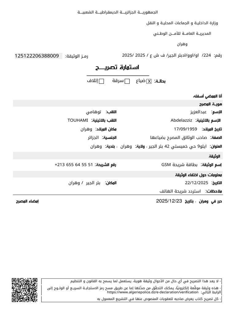 E-Declaration 125122206388009 | PDF