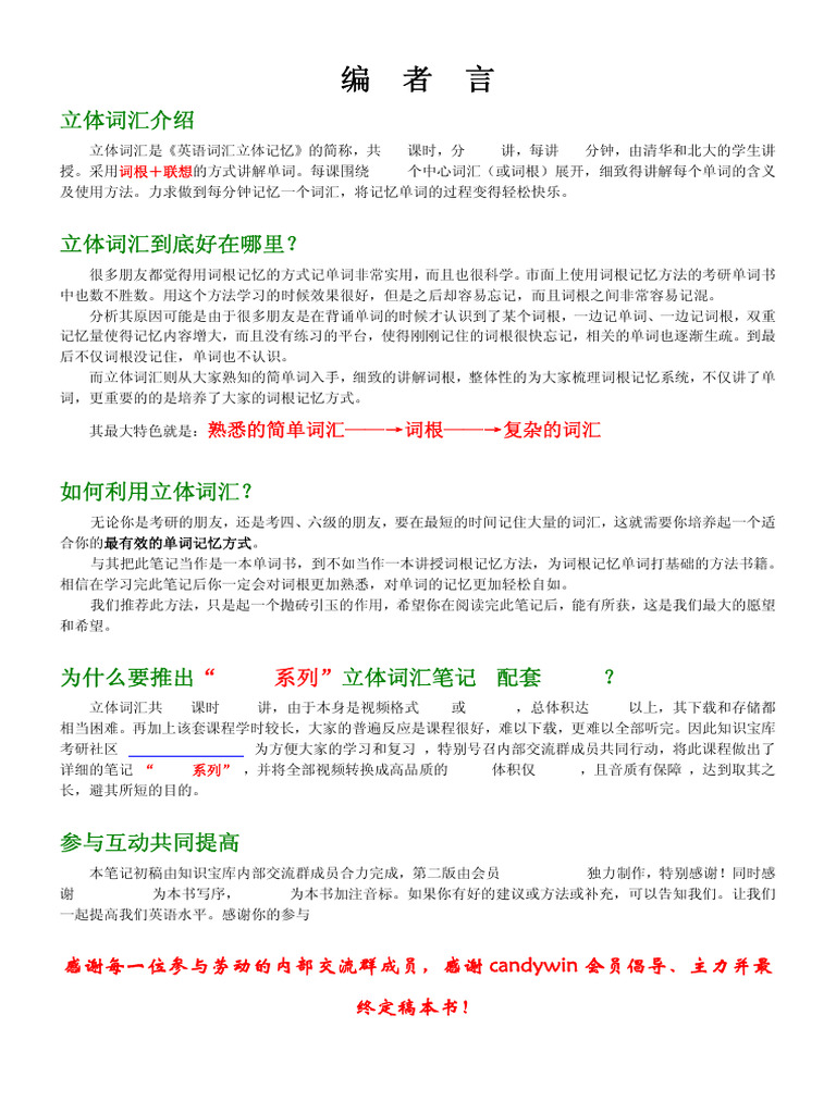 英语词汇立体记忆笔记（精装版） | PDF