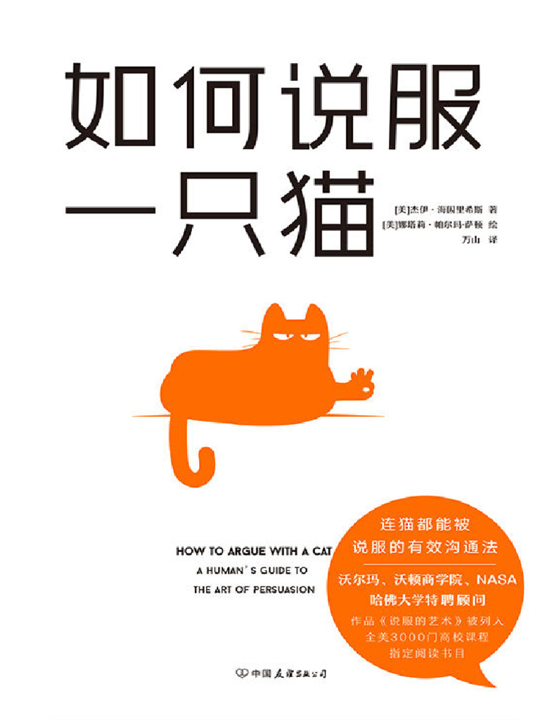 《如何说服一只猫》 | PDF