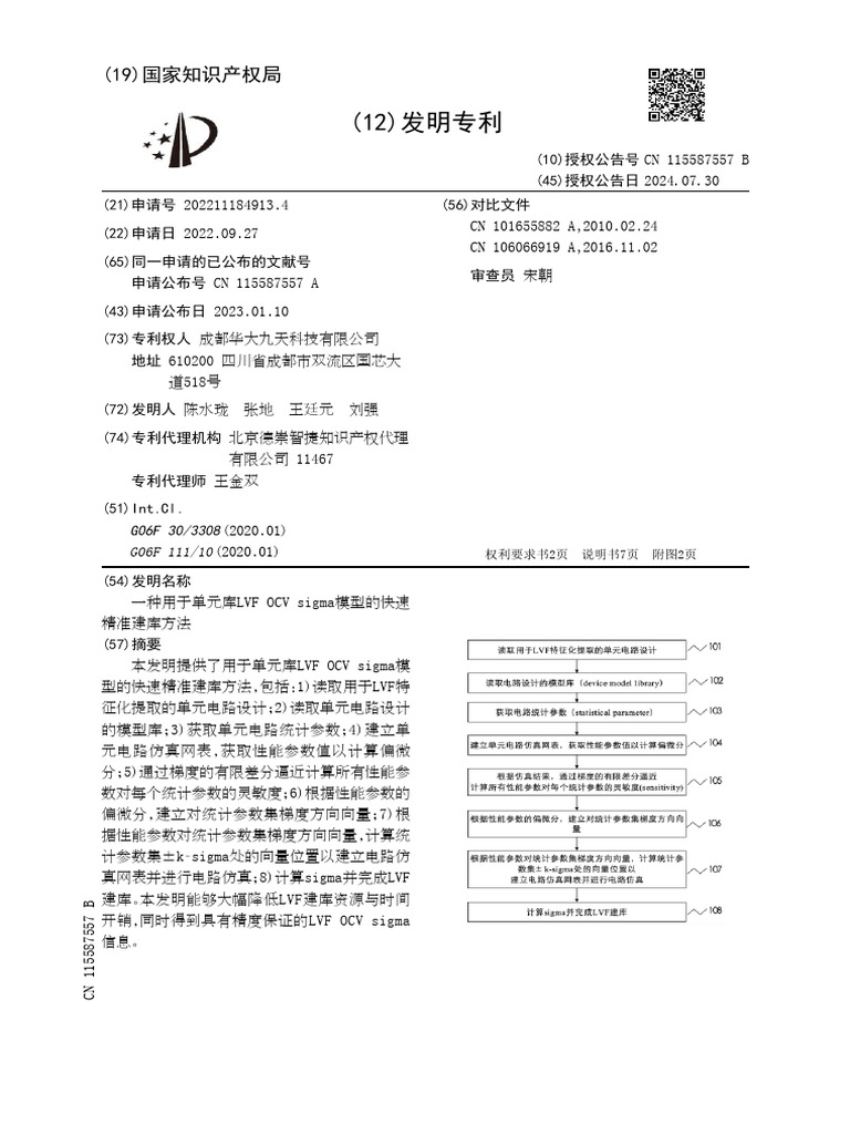 CN 115587557 B | PDF