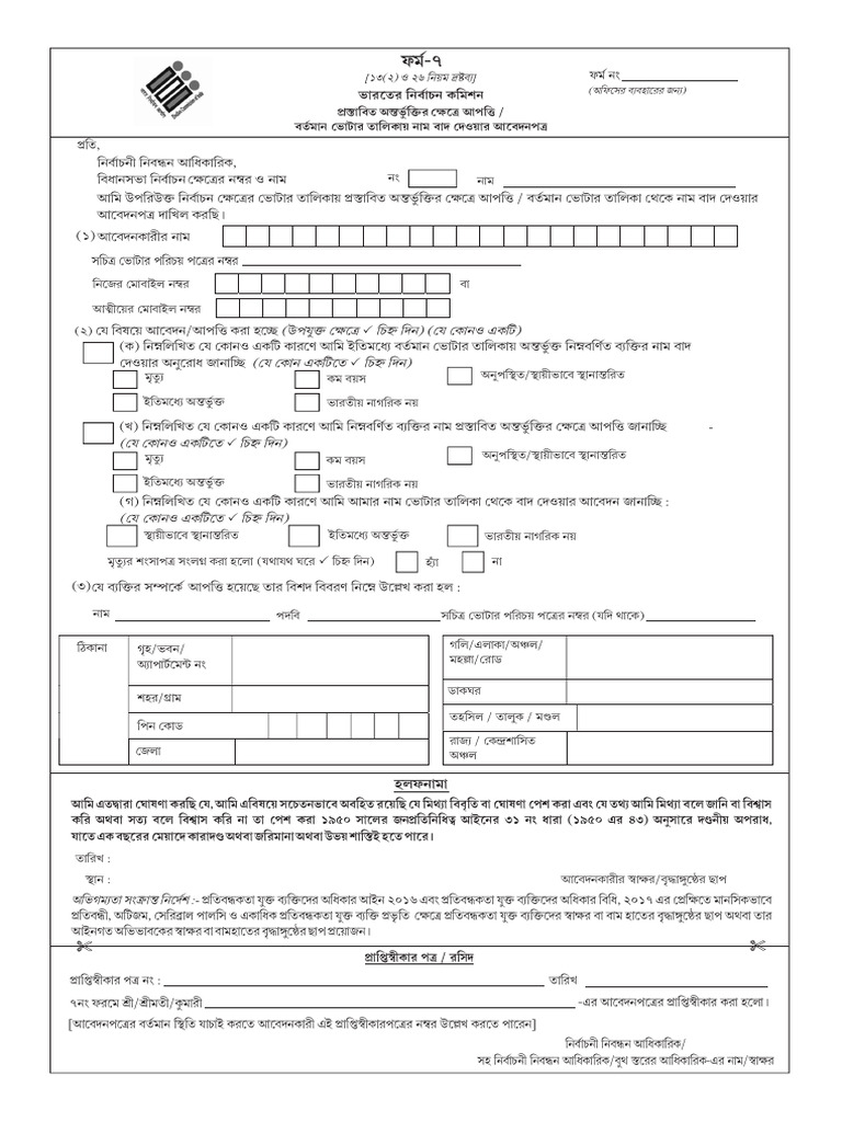 Form 7 Bengali | PDF