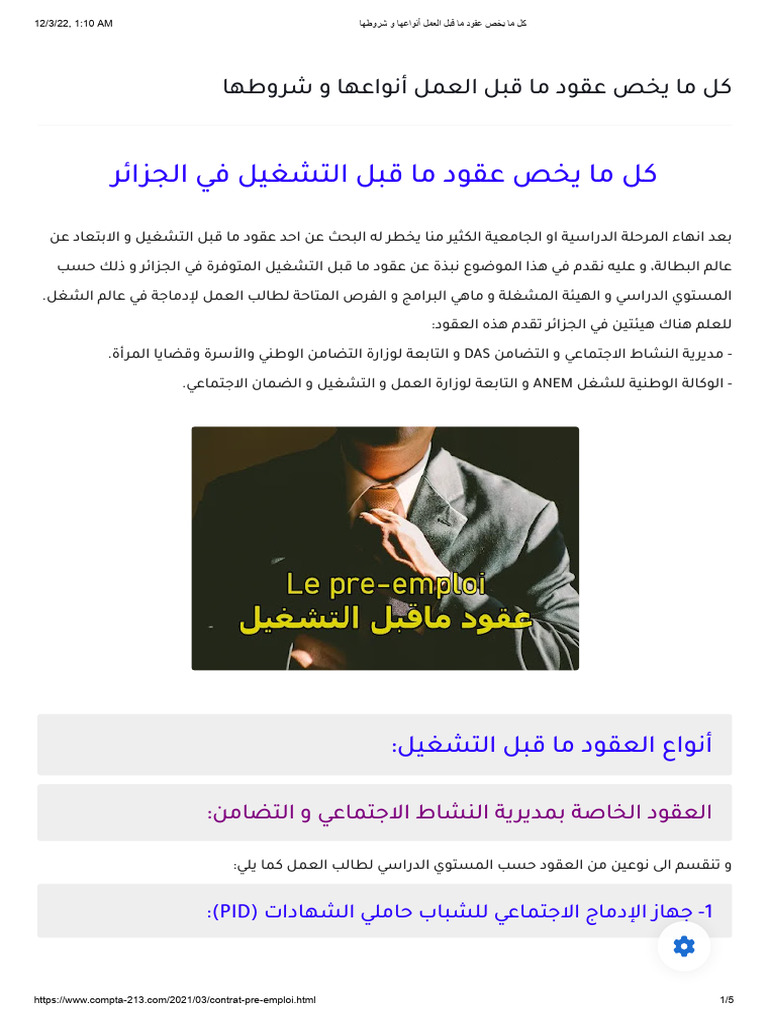 كل ما يخص - عقود ما قبل - العمل أنواعها و شروطها | PDF