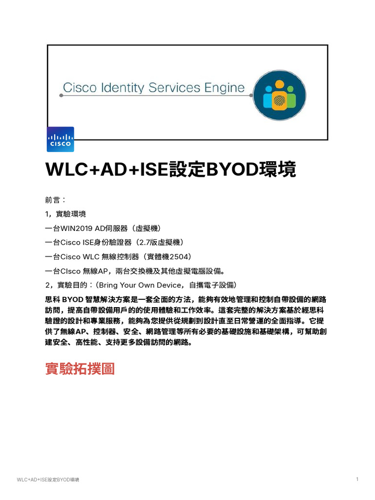 Wlc Ad Ise設定byod環境 | PDF