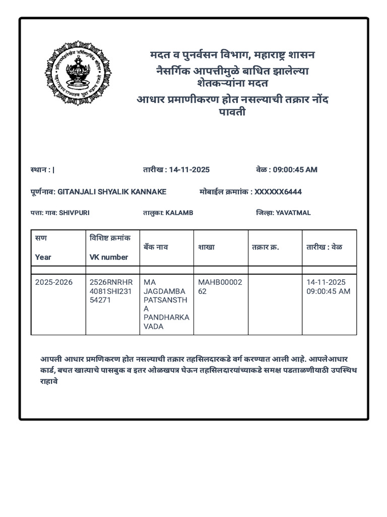 Panchnama Payment Disbursement | PDF