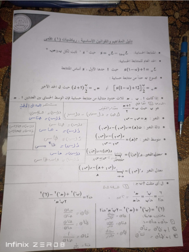 جبر وتفاضل ومثلثات 1ث ف ورقه - الامتحان التعليمى | PDF