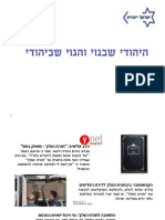 היהודי שבגוי והגוי שביהודי