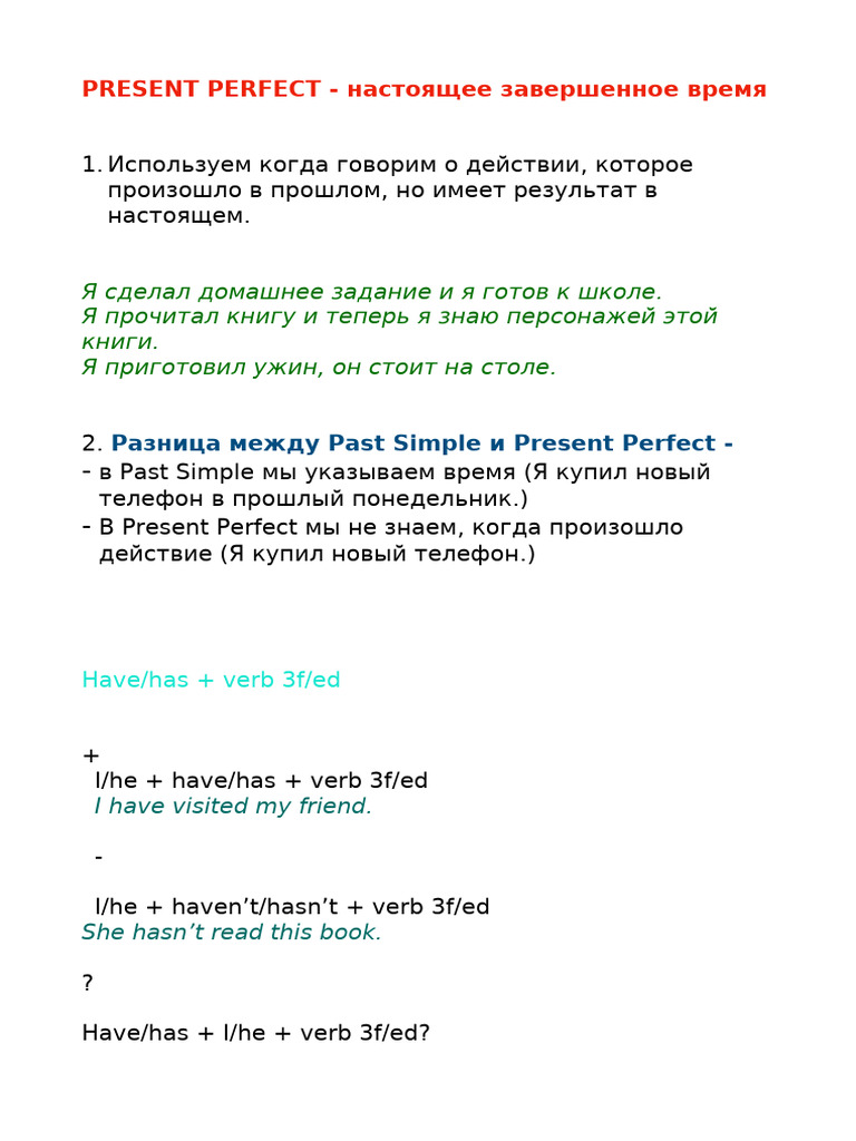 Present Perfect Rules | PDF
