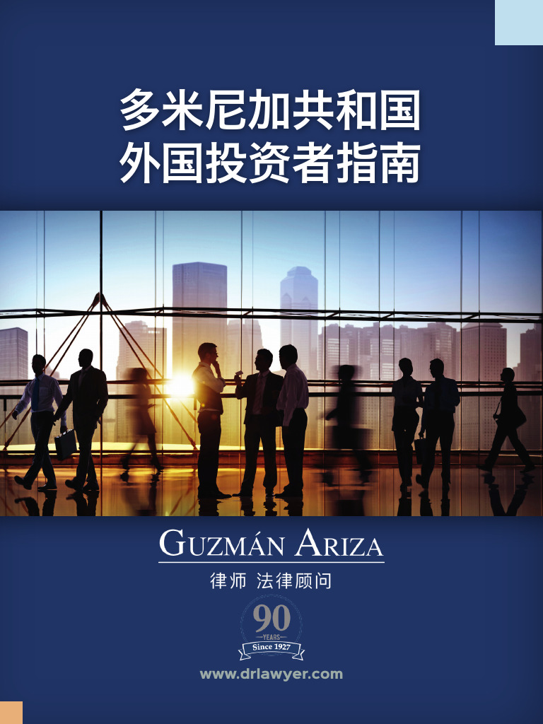 Guiìa-inversores-GA-Mandariìn.Edición2017多米尼加.1qqqqqqqqq | PDF