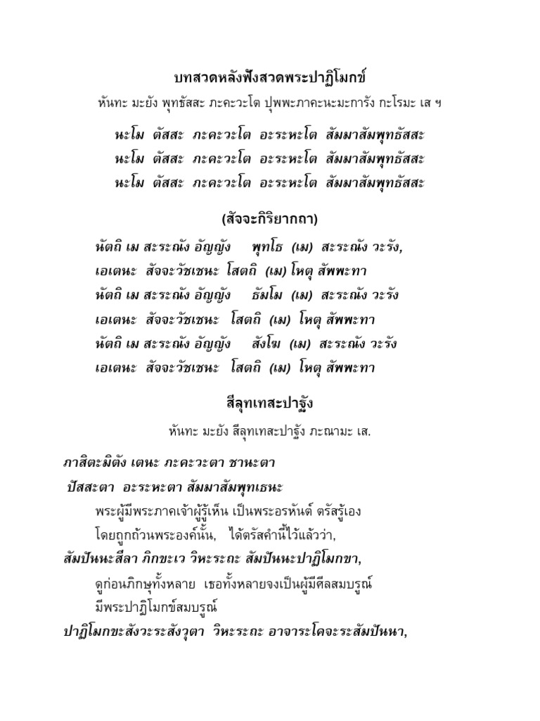 SFDT Chanting Handbook Chapter05 | PDF
