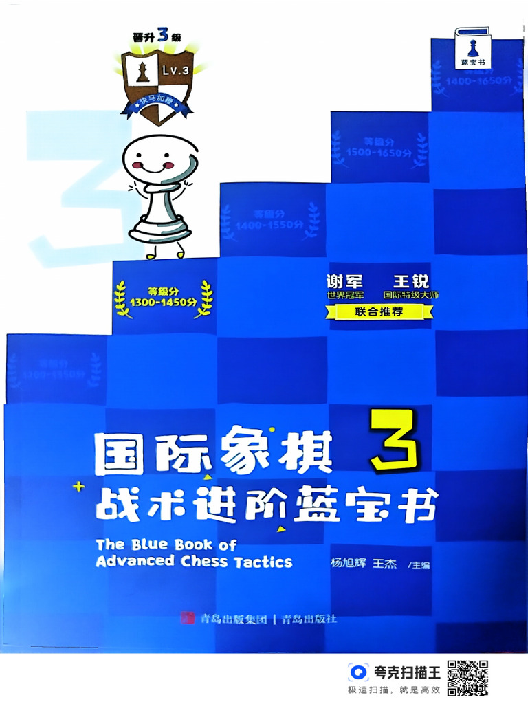 3级蓝宝 | PDF