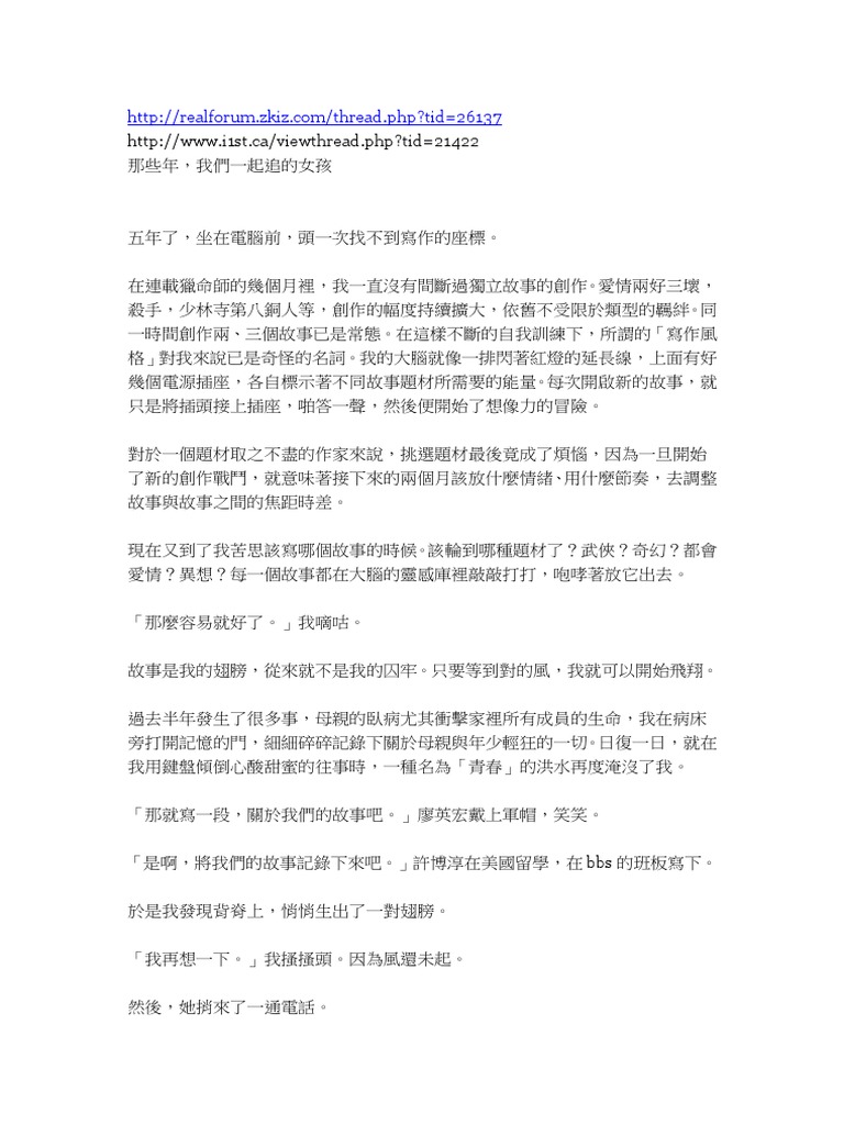 那些年 我們一起追的女孩 Pdf